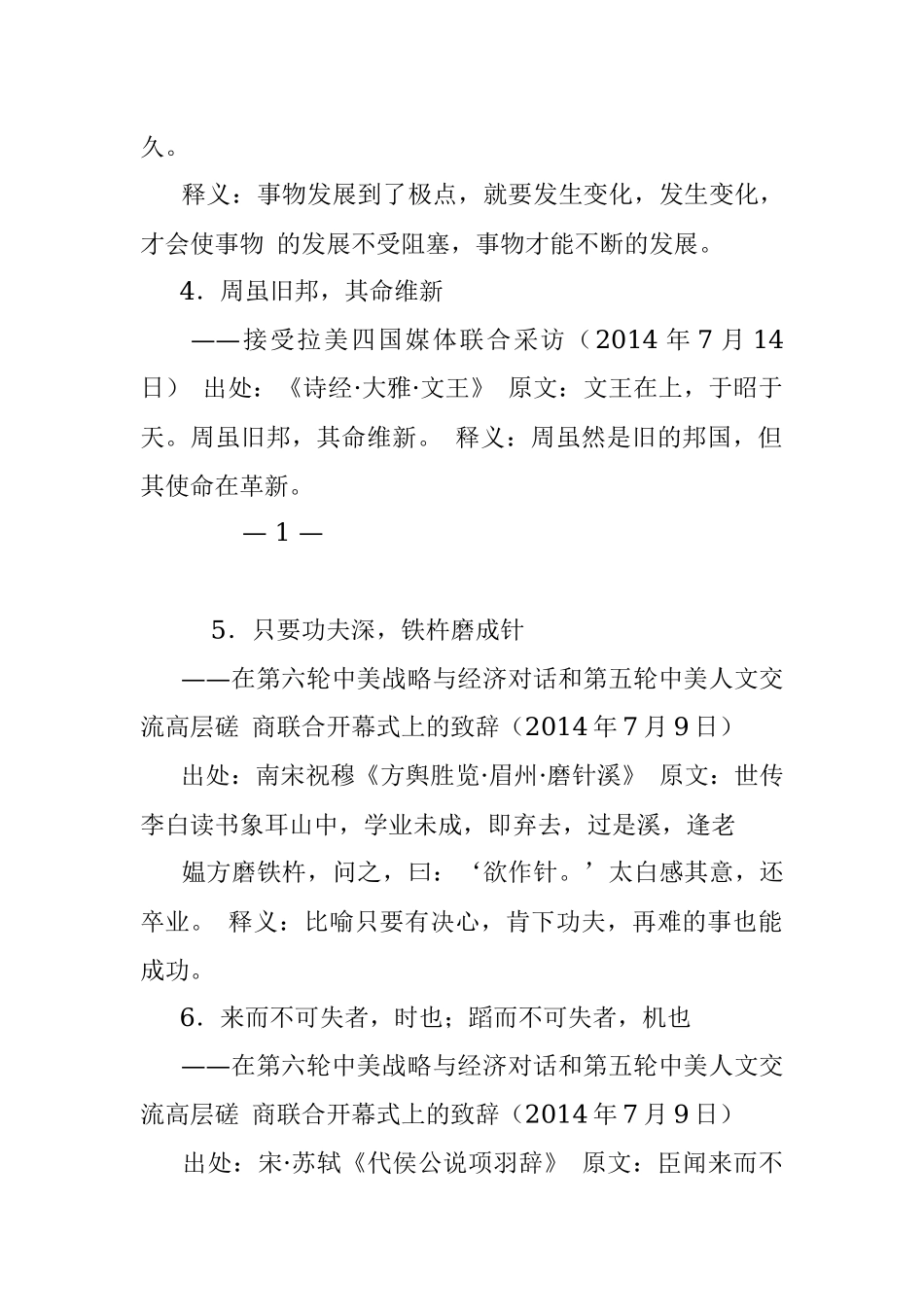 材料中常用的 53 个古语名句.docx_第2页