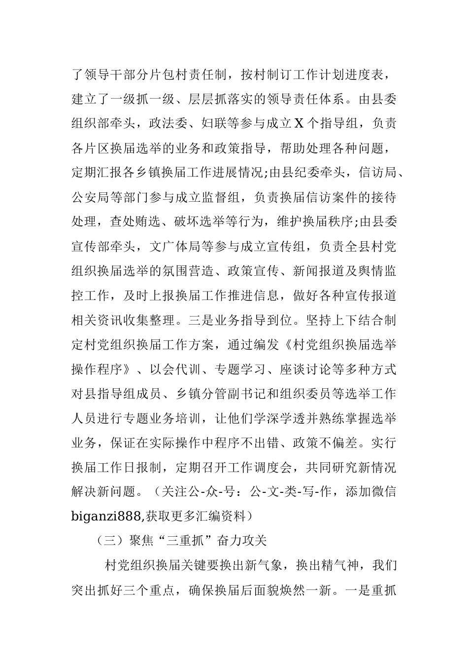 村(社区)党组织集中换届工作总结.docx_第3页