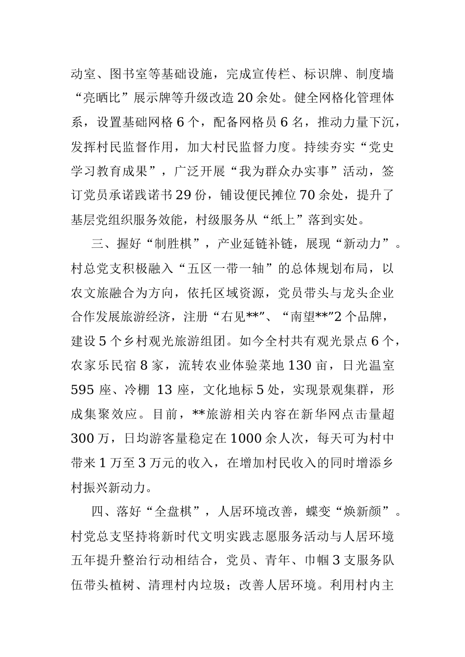 村党支部建设工作经验交流发言.docx_第2页