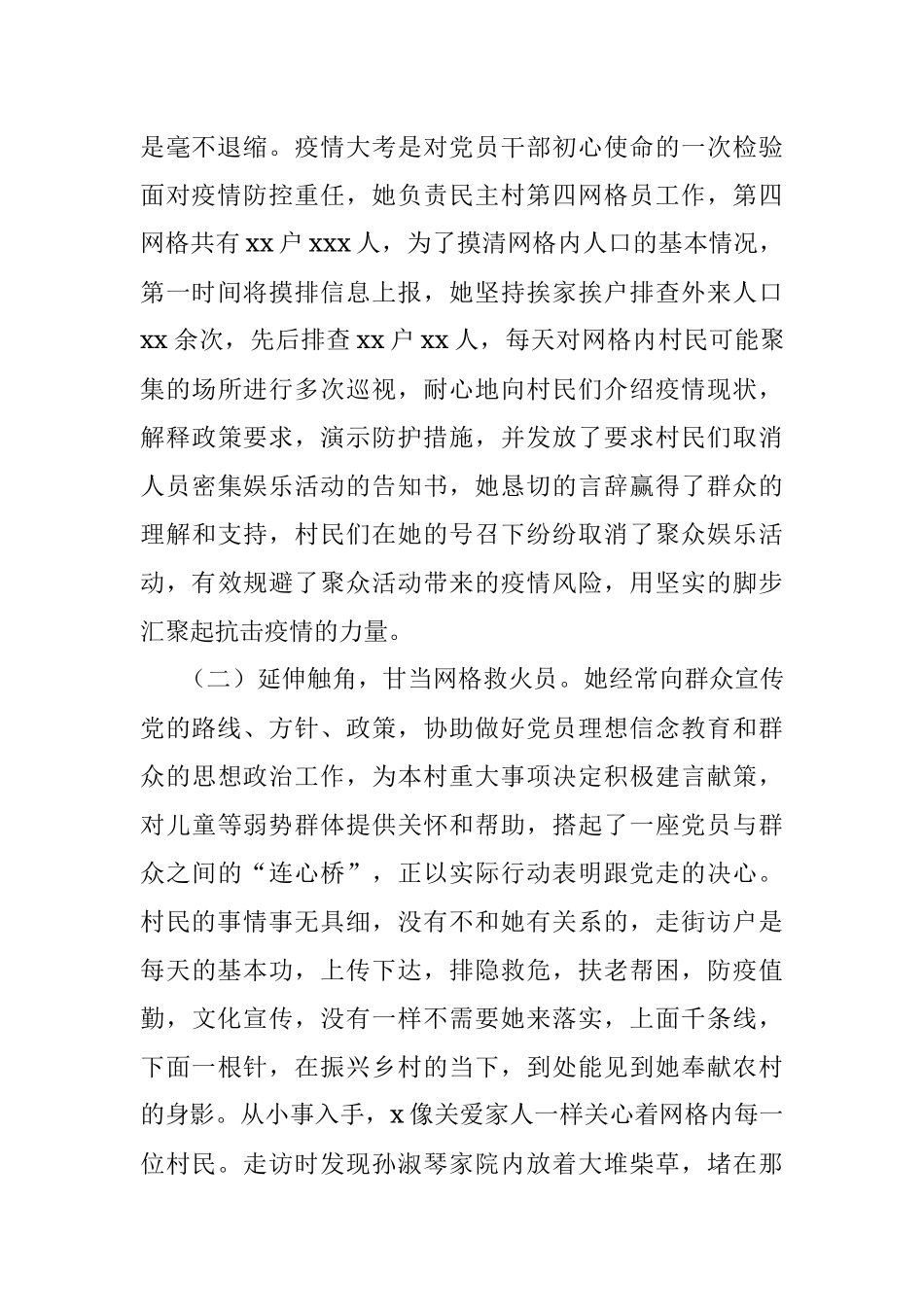 村党员网格员事迹材料.docx_第2页