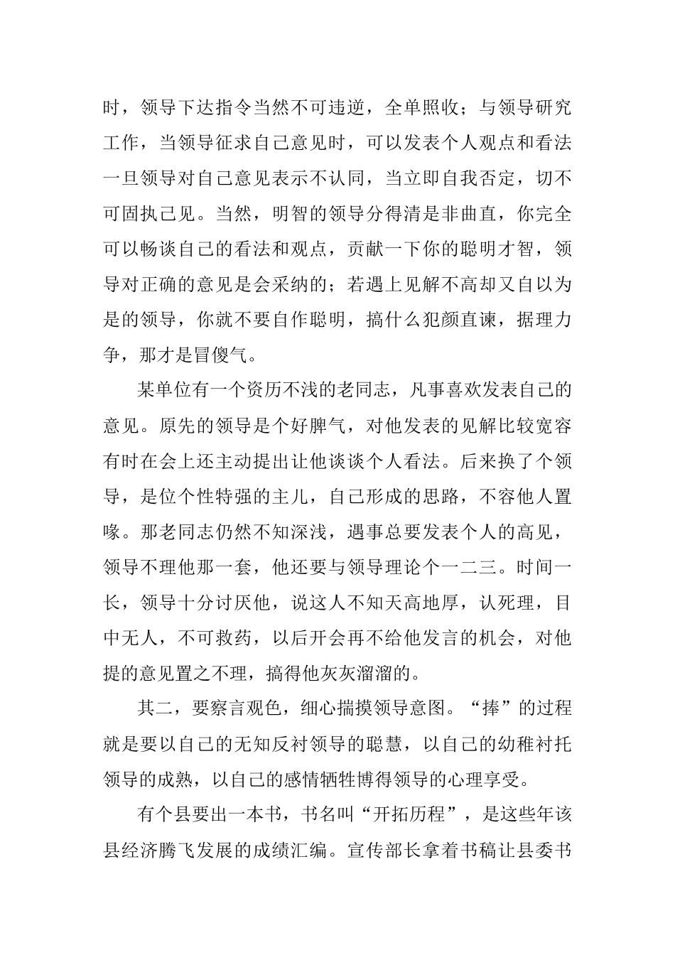 机关里的“捧”与“宠”.docx_第2页