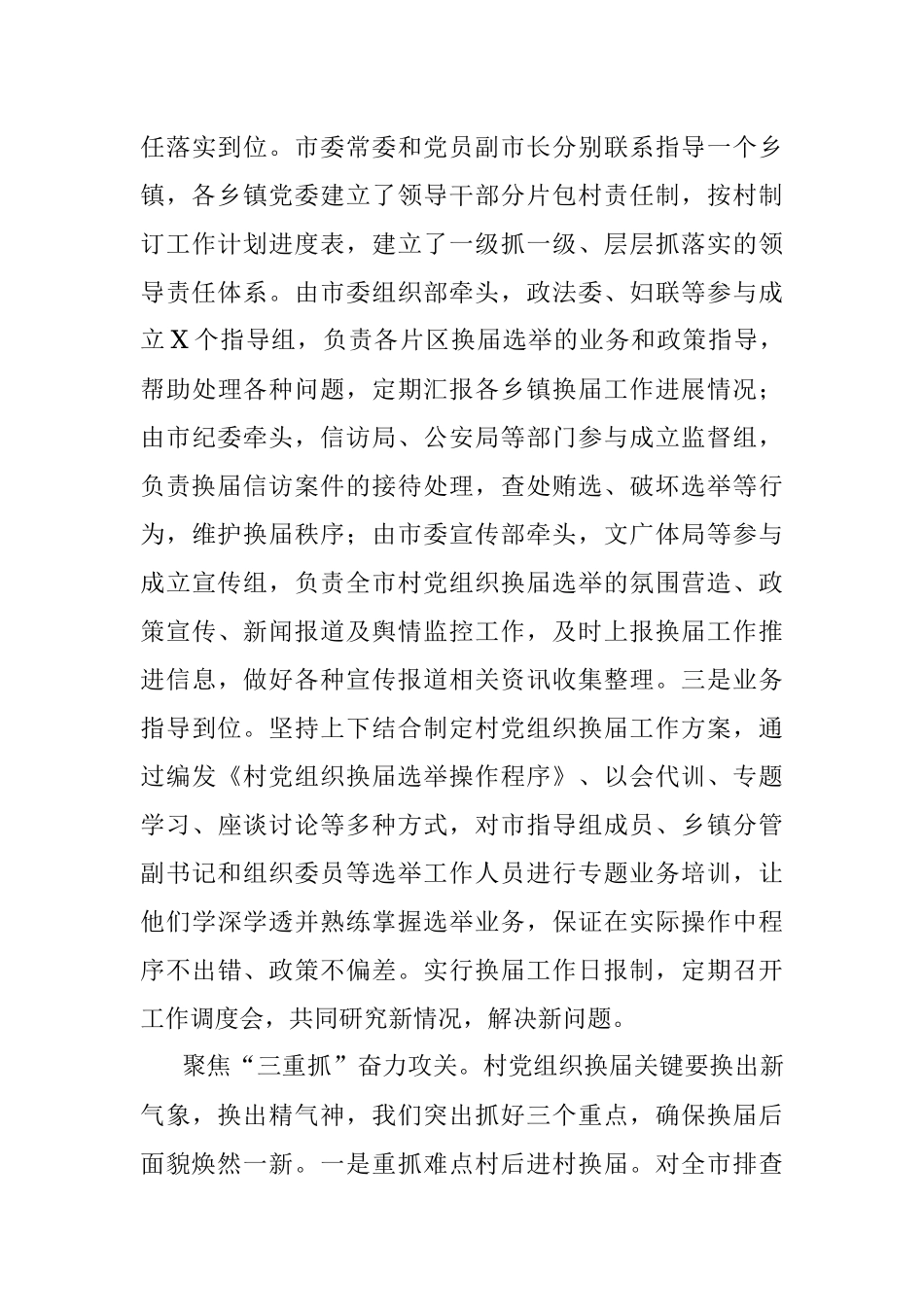 村（社区）党组织集中换届工作情况总结.docx_第3页