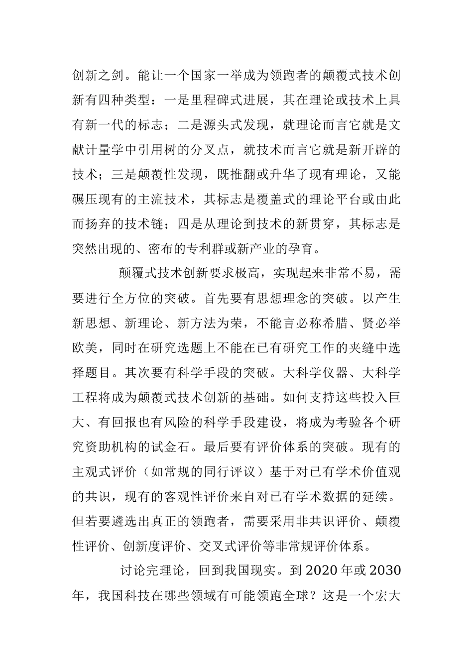 杨卫：从跟跑到领跑的历史性转身.docx_第2页