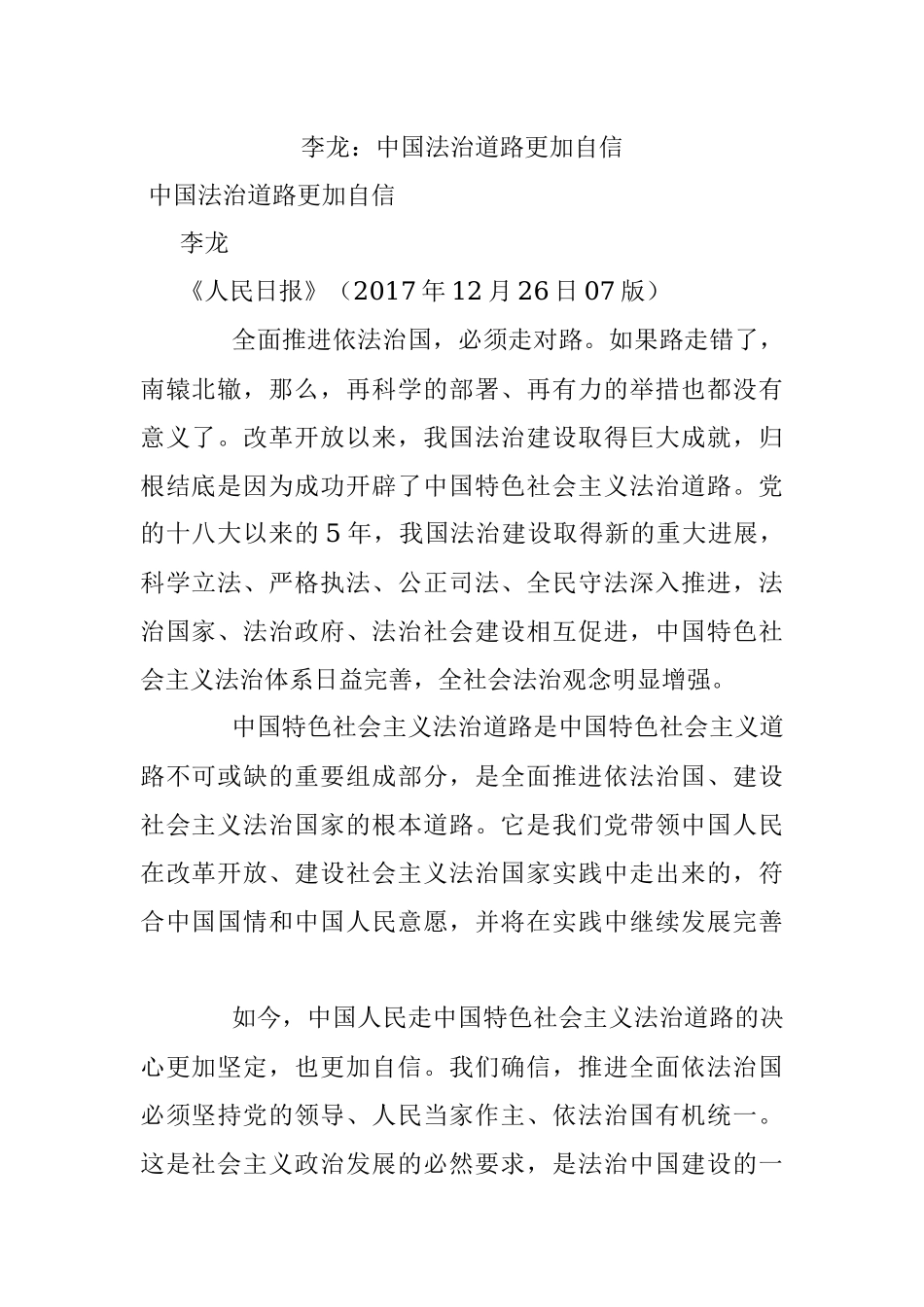 李龙：中国法治道路更加自信.docx_第1页