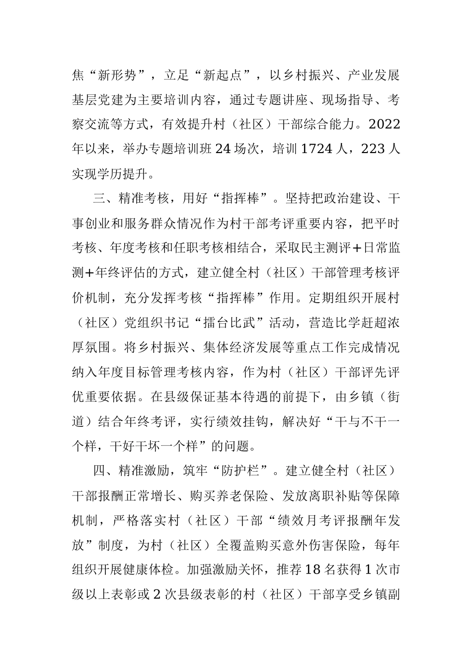 村干部日常管理经验交流材料.docx_第2页