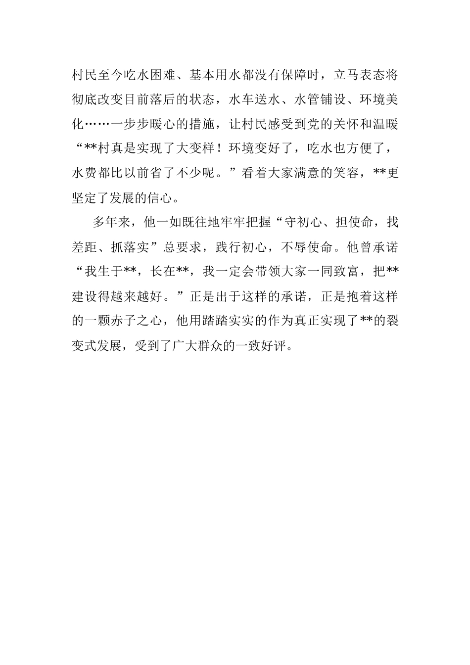 村党总支书记人大代表履职事迹材料.docx_第3页