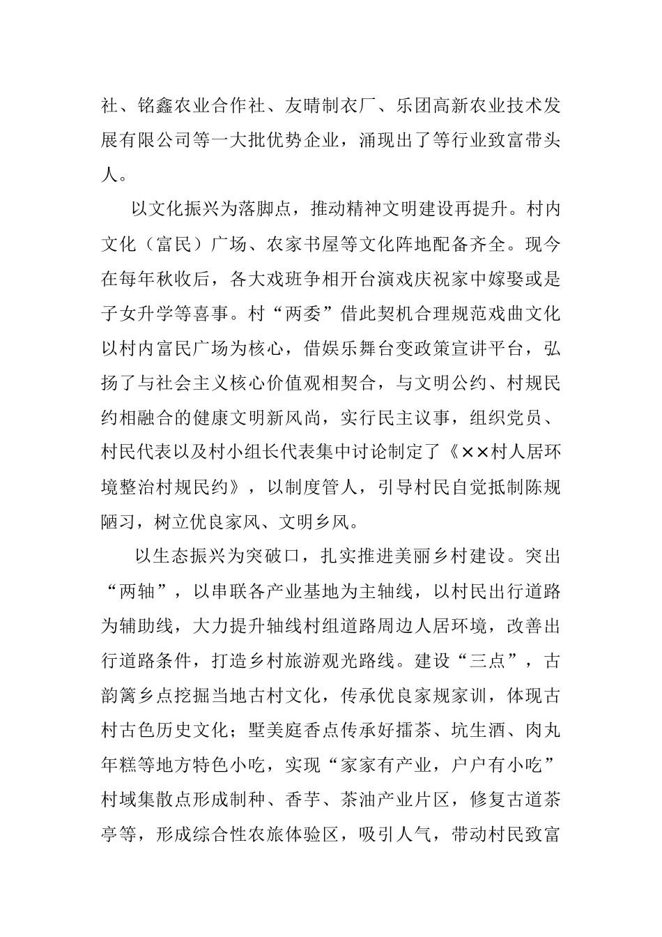 村党支部先进事迹事迹材料.docx_第3页