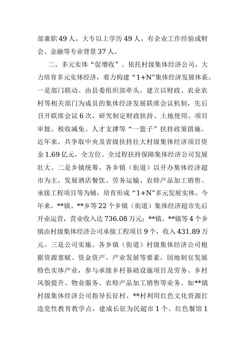 村级集体经济高质量发展经验材料.docx_第2页