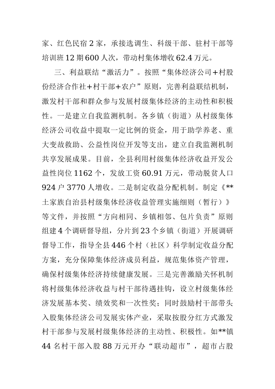 村级集体经济高质量发展经验材料.docx_第3页