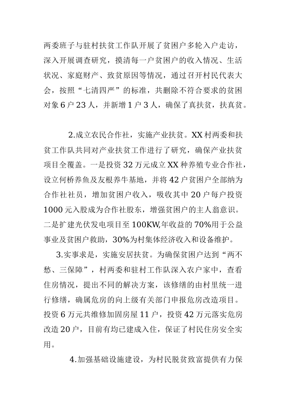 村2019年脱贫攻坚总结.docx_第2页