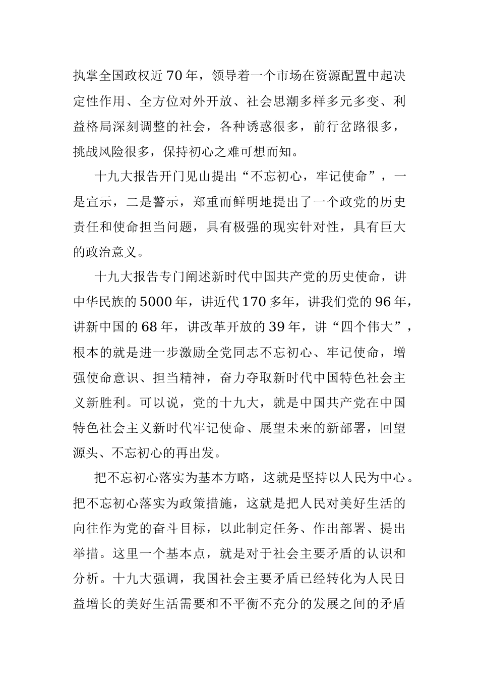 林振义：不忘初心的政治宣言.docx_第2页