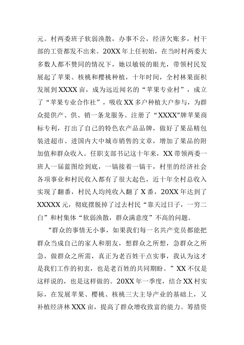 村党支部书记申报五一巾帼标兵事迹材料.docx_第2页