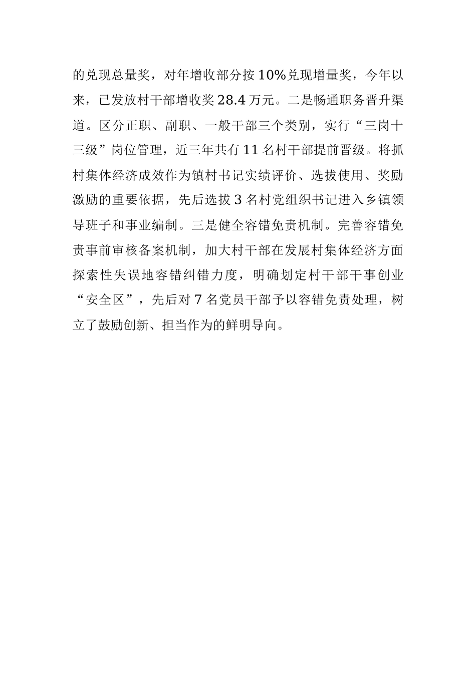 村干部队伍建设经验交流材料.docx_第3页