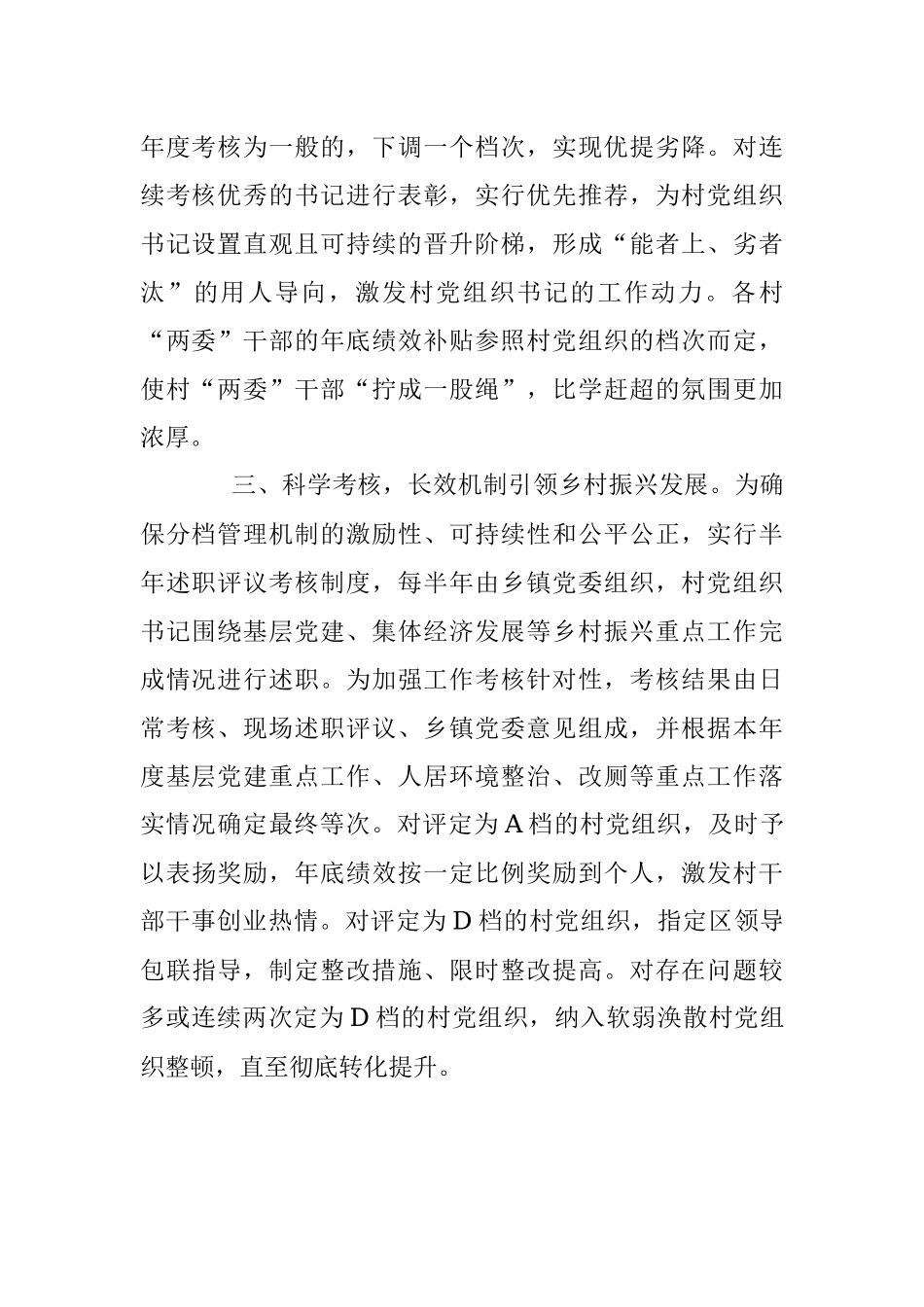 村党组织分类管理经验交流材料.docx_第2页