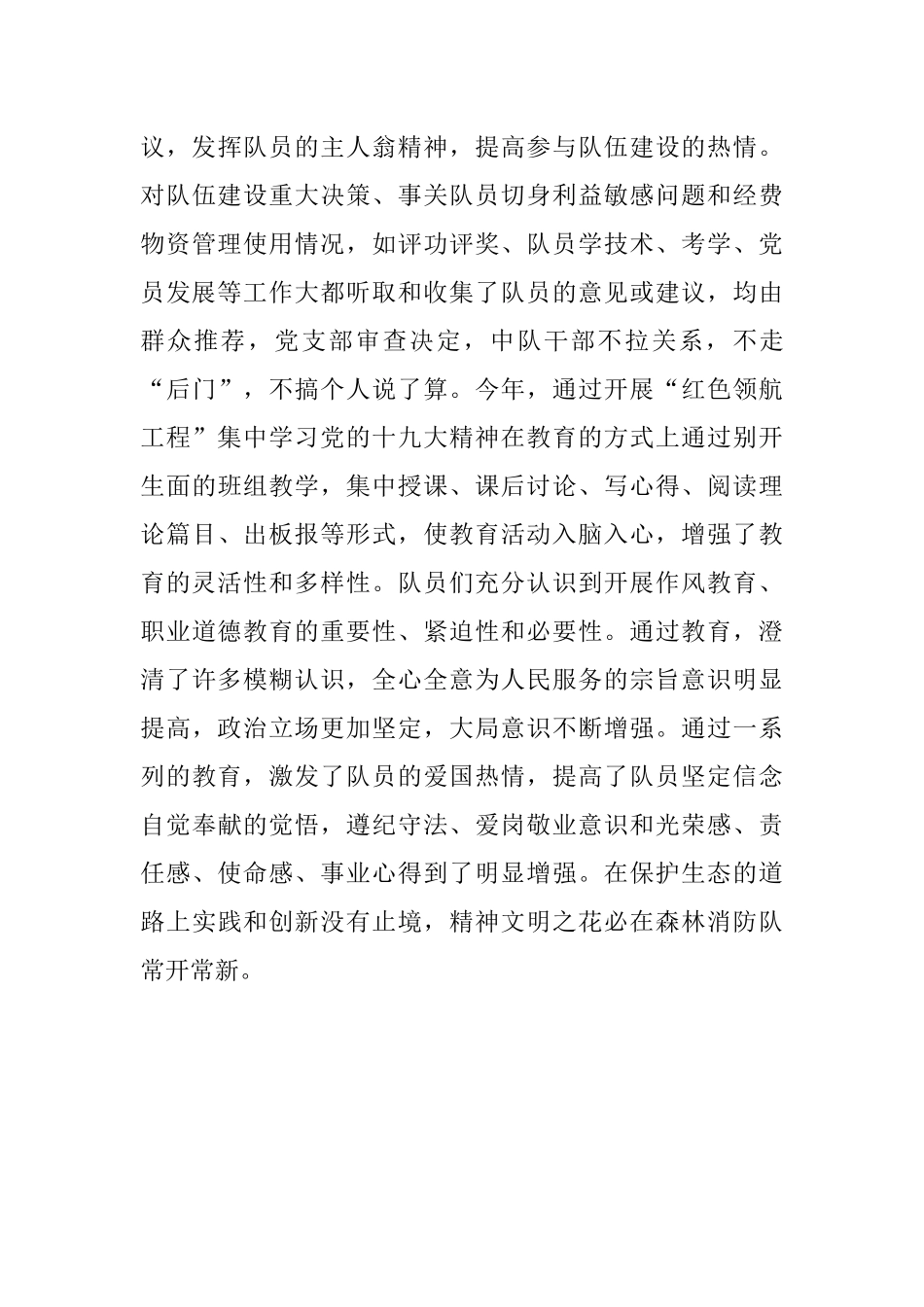 林业局森林消防队先进事迹材料.docx_第3页