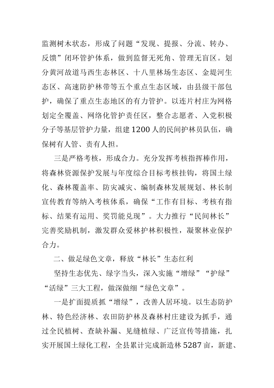 林长制工作经验交流发言.docx_第2页