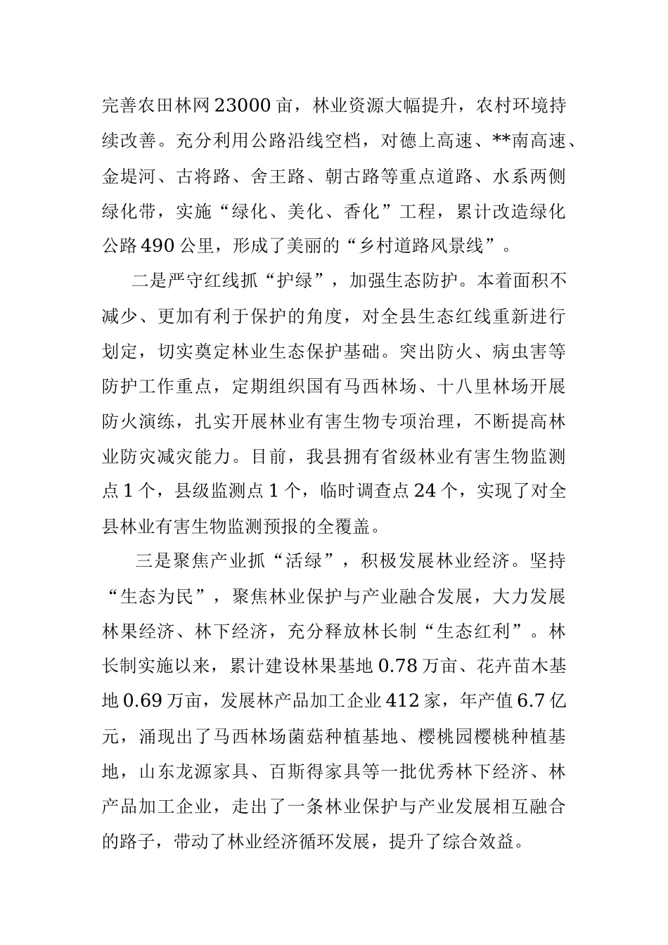 林长制工作经验交流发言.docx_第3页