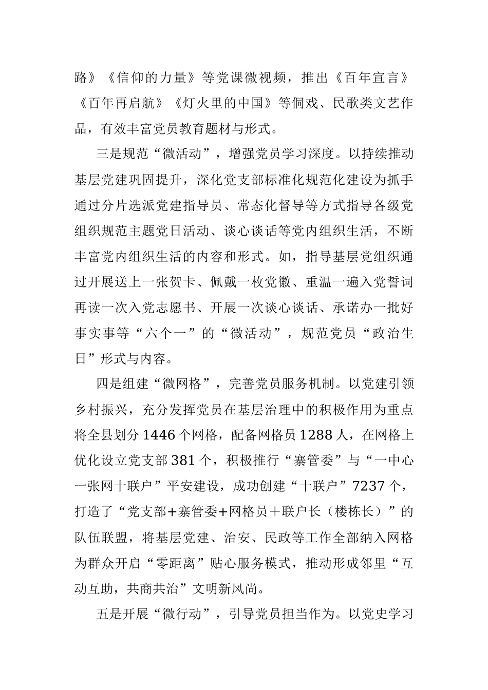 某县“六微”工作法党员教育管理经验材料.docx_第2页