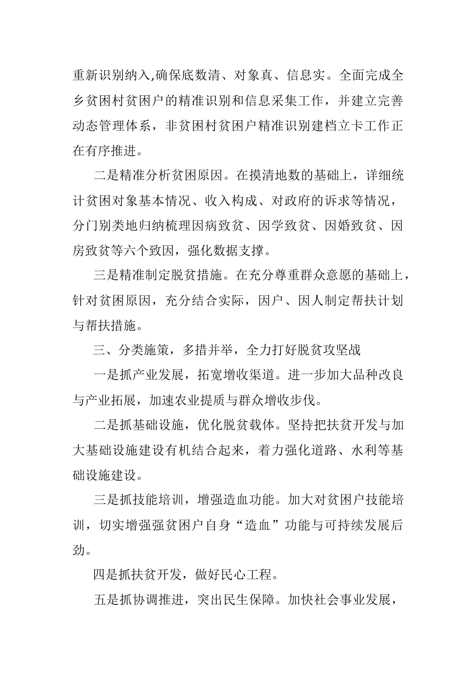 板桥乡陈龙坪村脱贫攻坚年度工作总结.docx_第3页