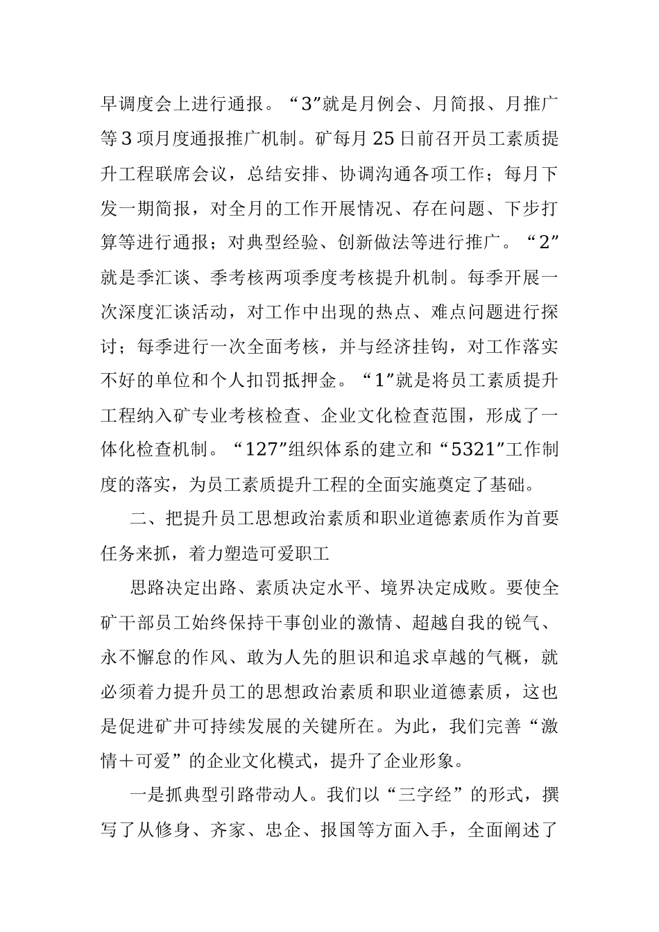 某公司实施员工素质提升工程经验材料.docx_第3页