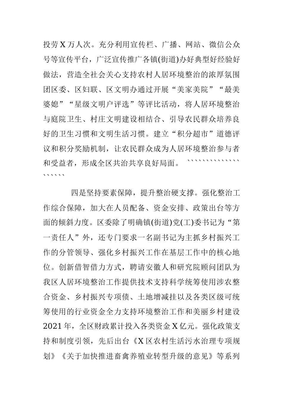 某区开展农村人居环境整治工作经验材料.docx_第3页