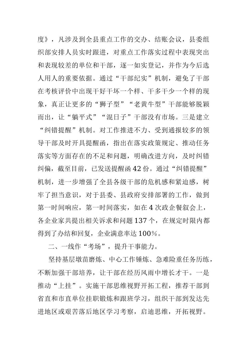 某县激励干部担当作为经验简报.docx_第2页