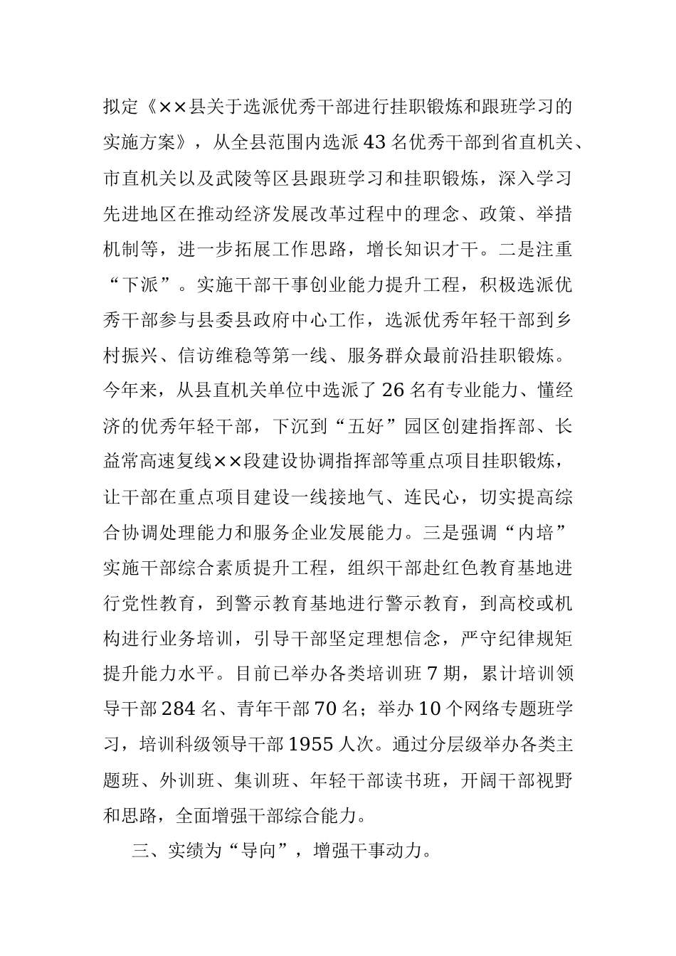 某县激励干部担当作为经验简报.docx_第3页