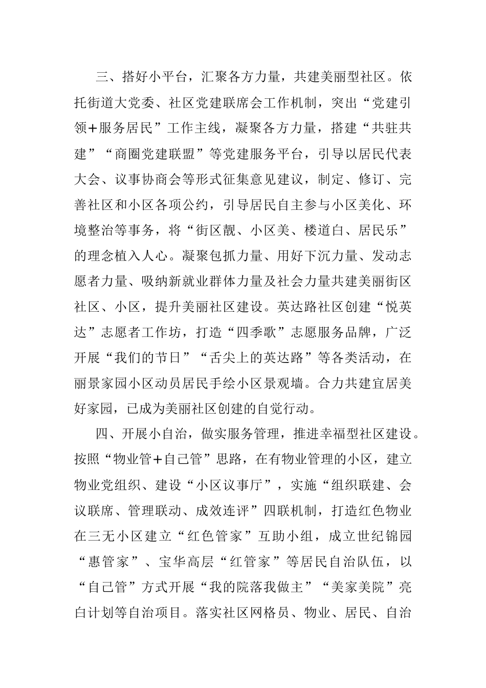 某区“四型”社区建设试点工作经验材料.docx_第3页