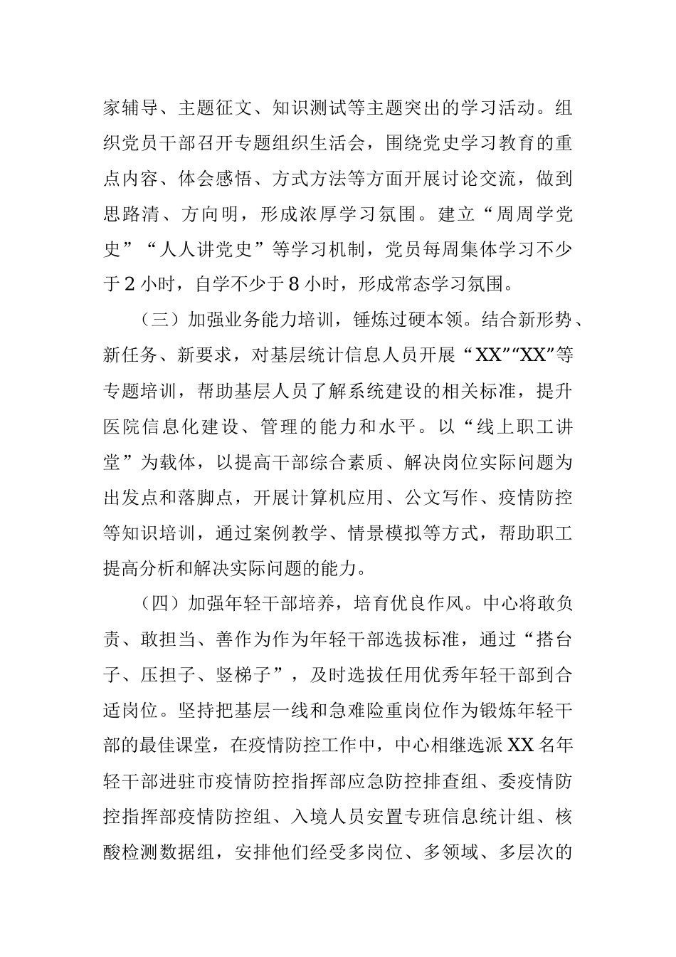 某中心支部2021年党员教育工作情况总结.docx_第3页
