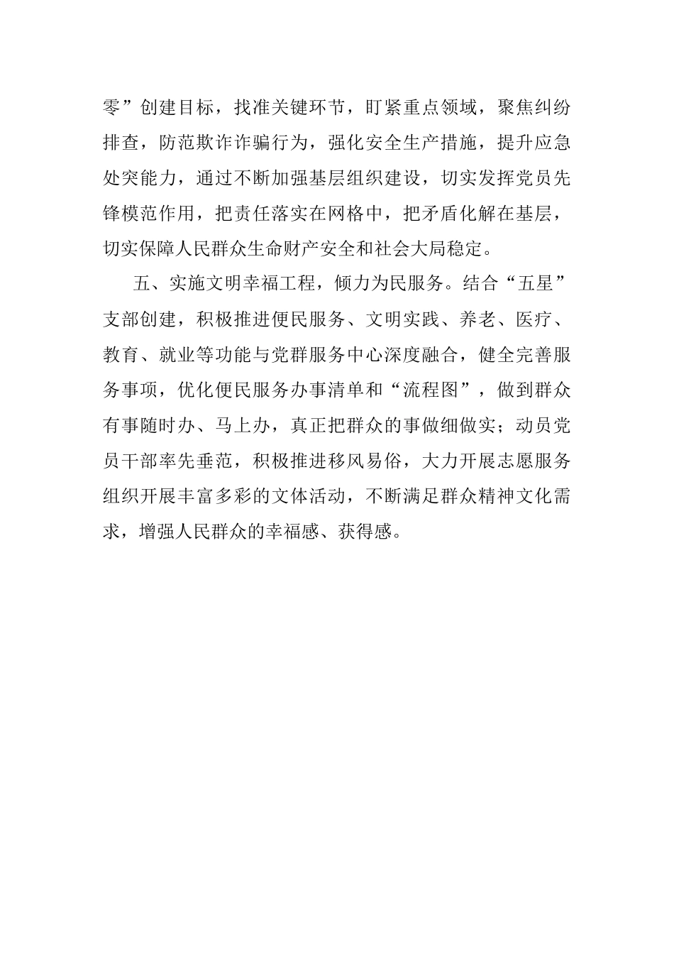 某县 “五星”支部创建工作经验材料.docx_第3页