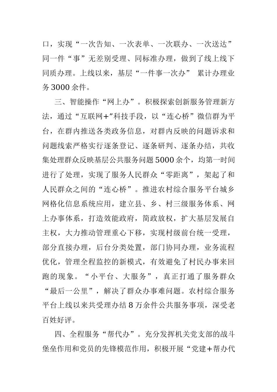某县镇村党群服务中心建设经验材料.docx_第2页