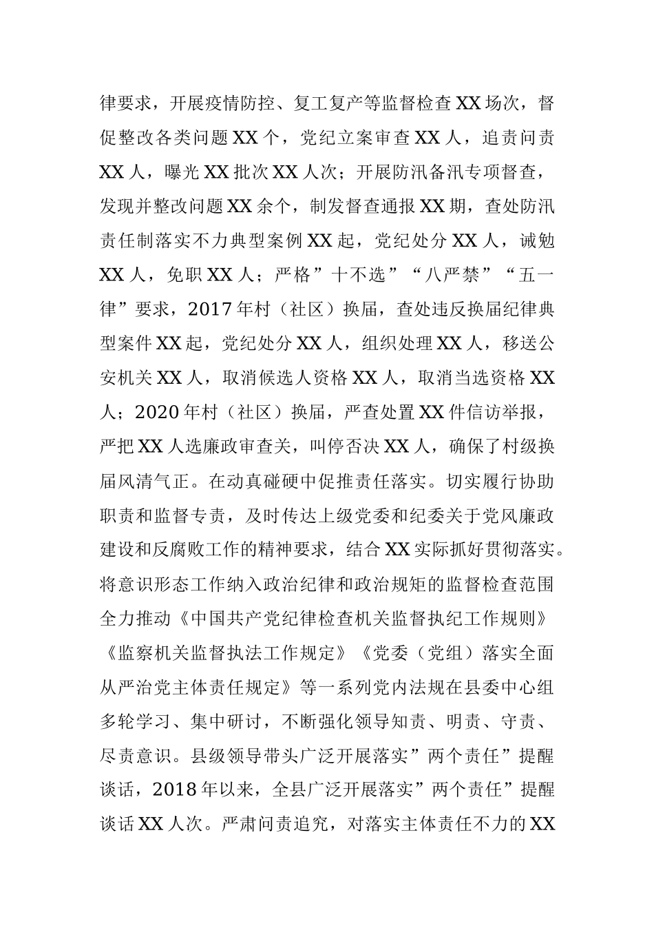 某县纪委监委申报”人民满意公务员集体”主要事迹材料.docx_第3页