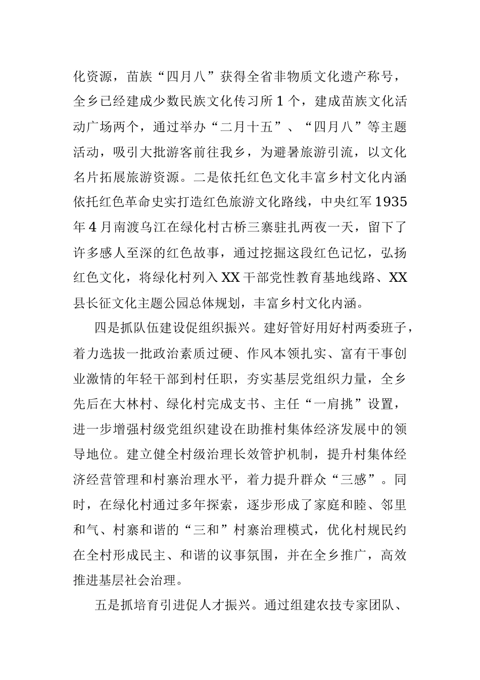 某乡镇打造乡村避暑康养旅游案例经验材料.docx_第3页