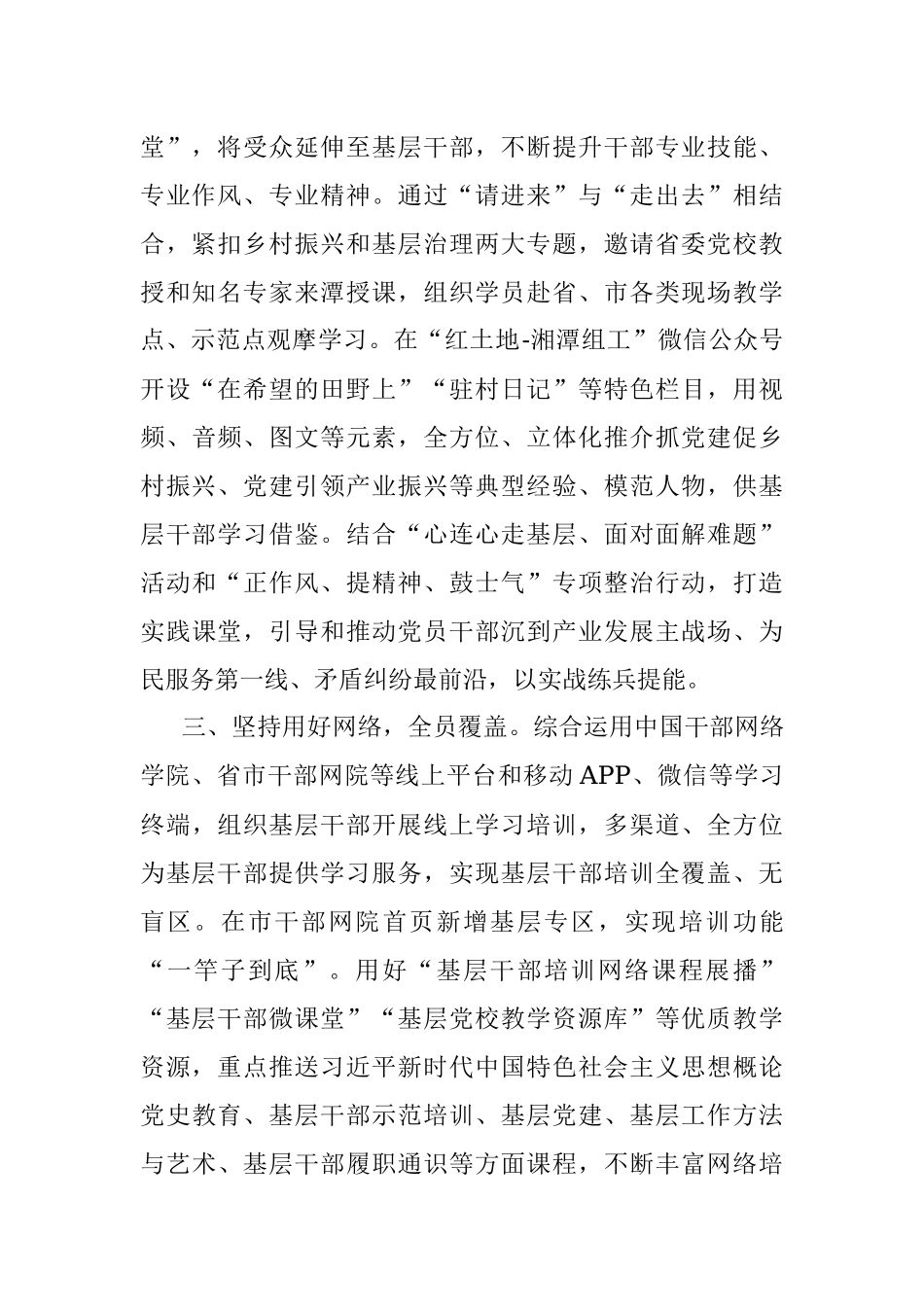 某县加强基层干部教育培训工作经验简报.docx_第2页
