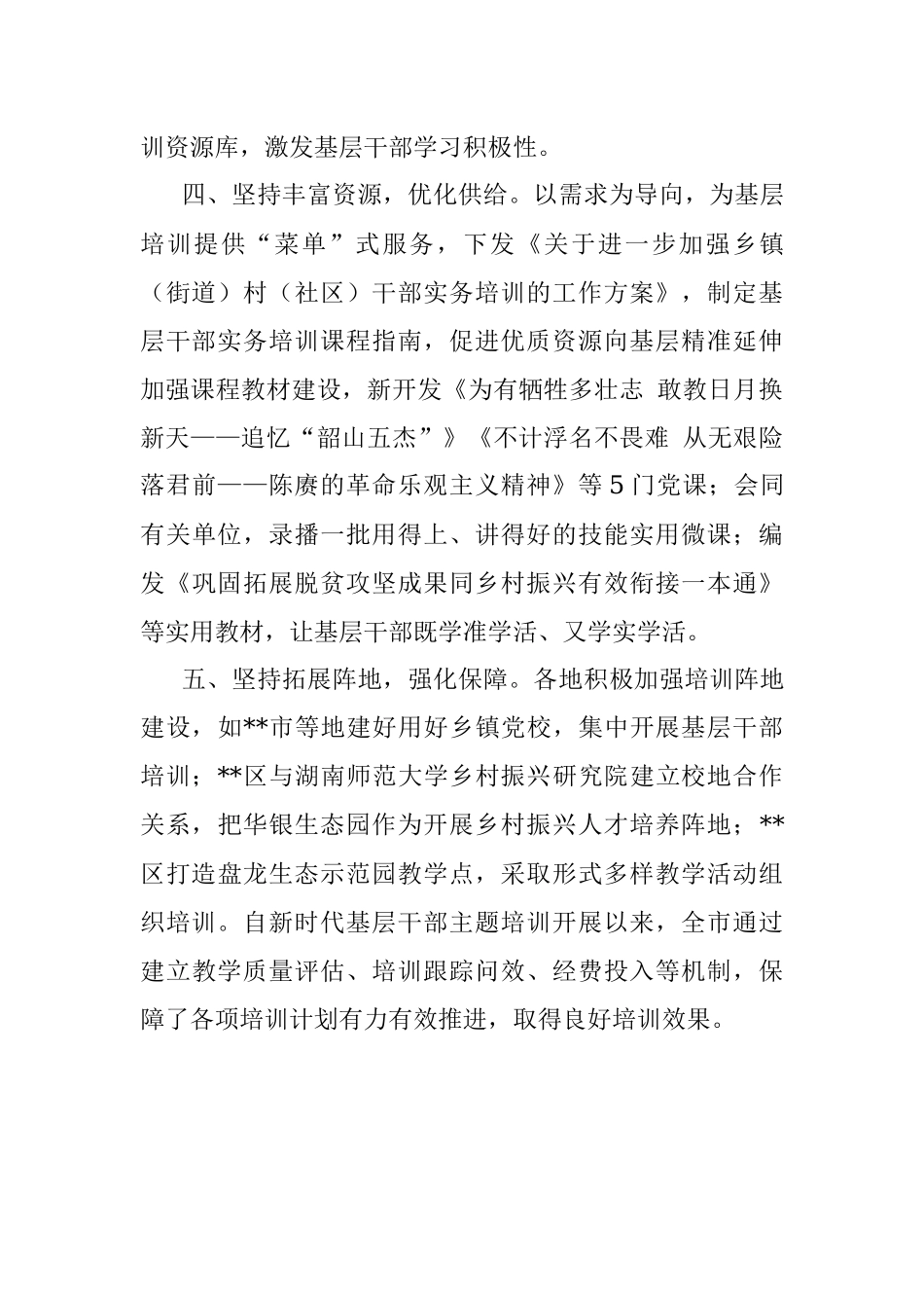 某县加强基层干部教育培训工作经验简报.docx_第3页