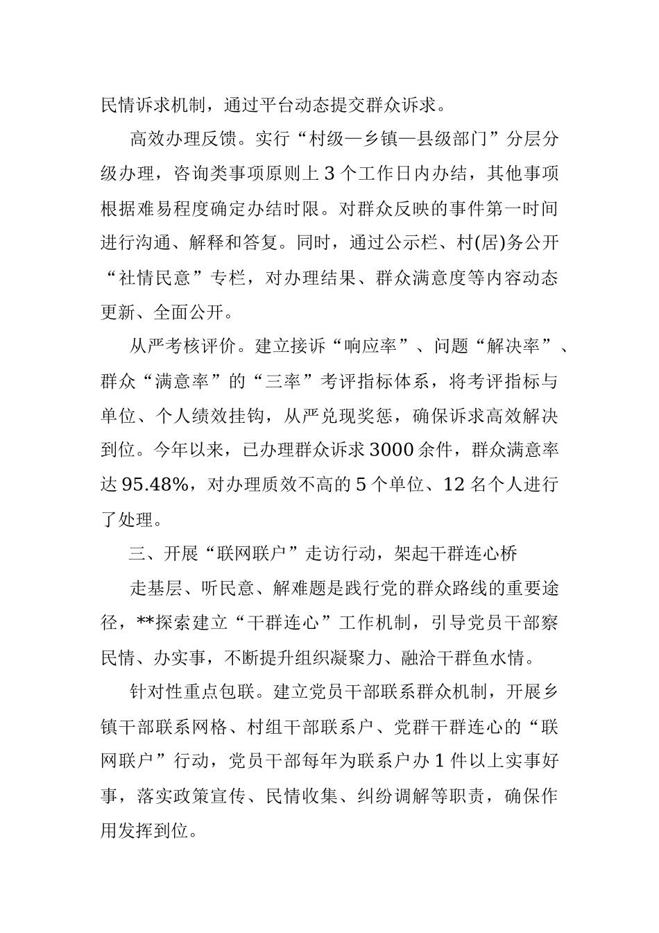 某县基层治理工作经验材料.docx_第3页