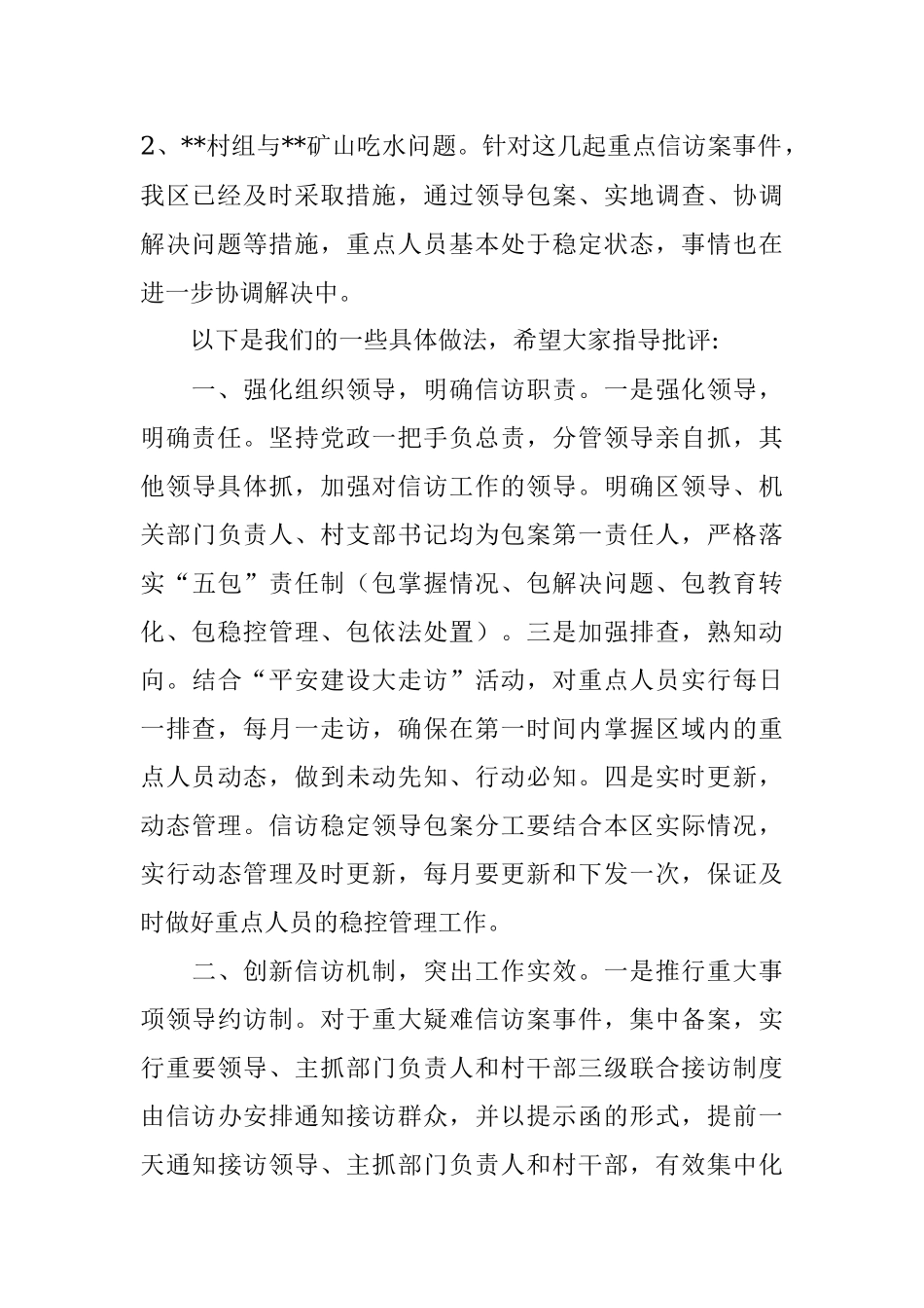 某区抓信访保稳定经验发言材料.docx_第2页