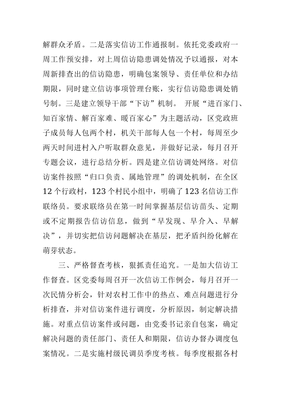 某区抓信访保稳定经验发言材料.docx_第3页