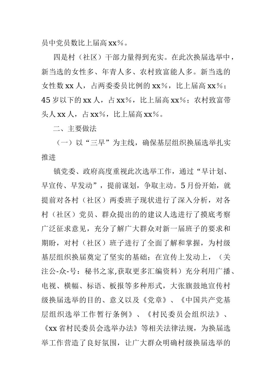 某镇村（社区）“两委”换届选举工作总结.docx_第2页