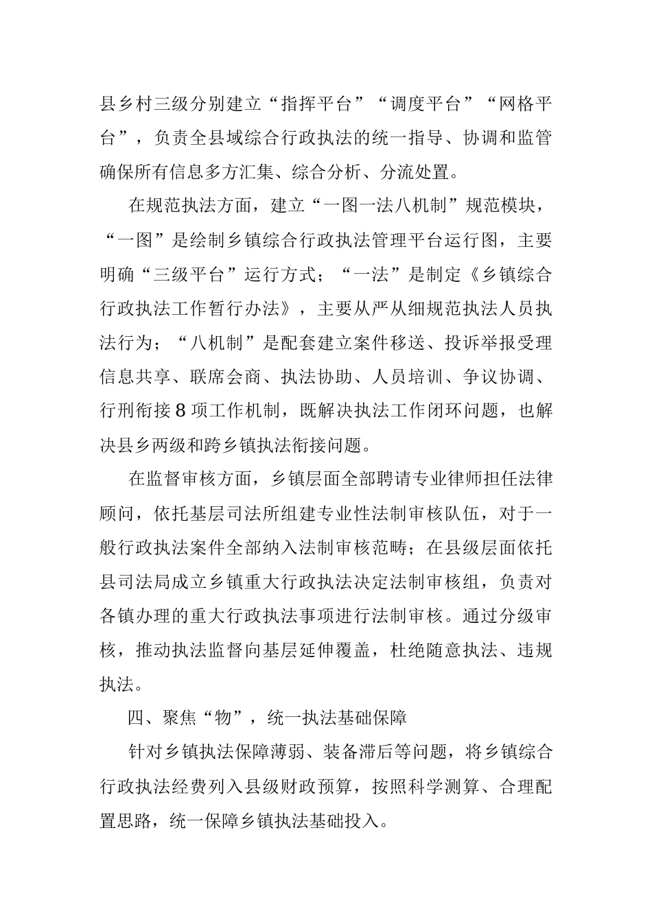 某县优化乡镇综合行政执法体制经验材料.docx_第3页