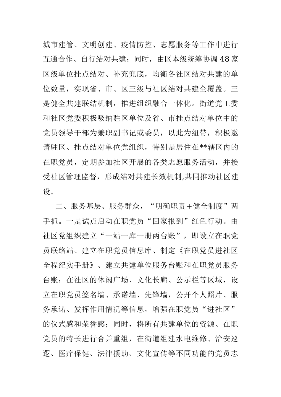 某区社区治理结对共建典型经验材料.docx_第2页