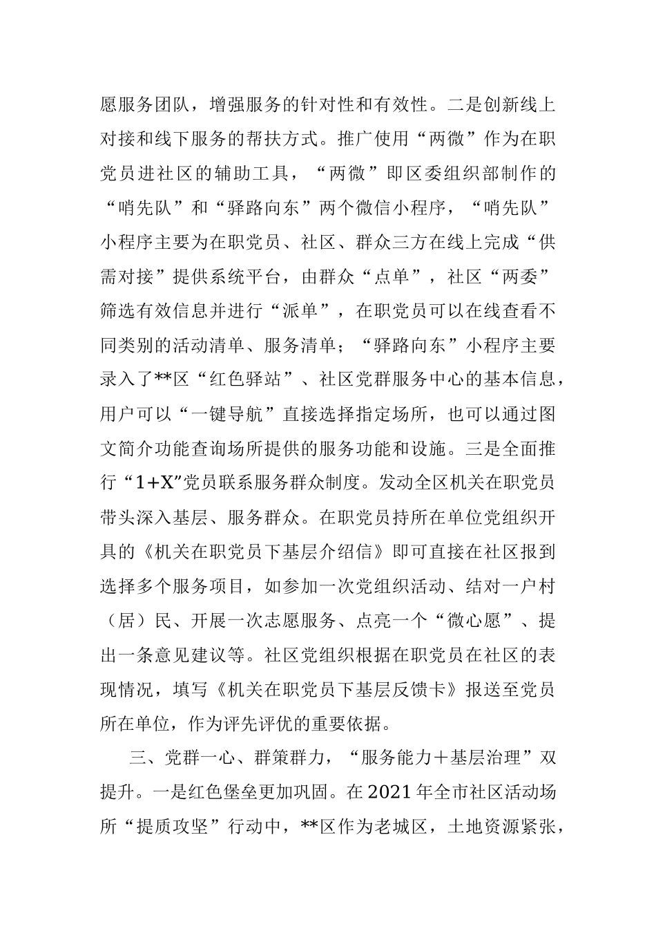 某区社区治理结对共建典型经验材料.docx_第3页