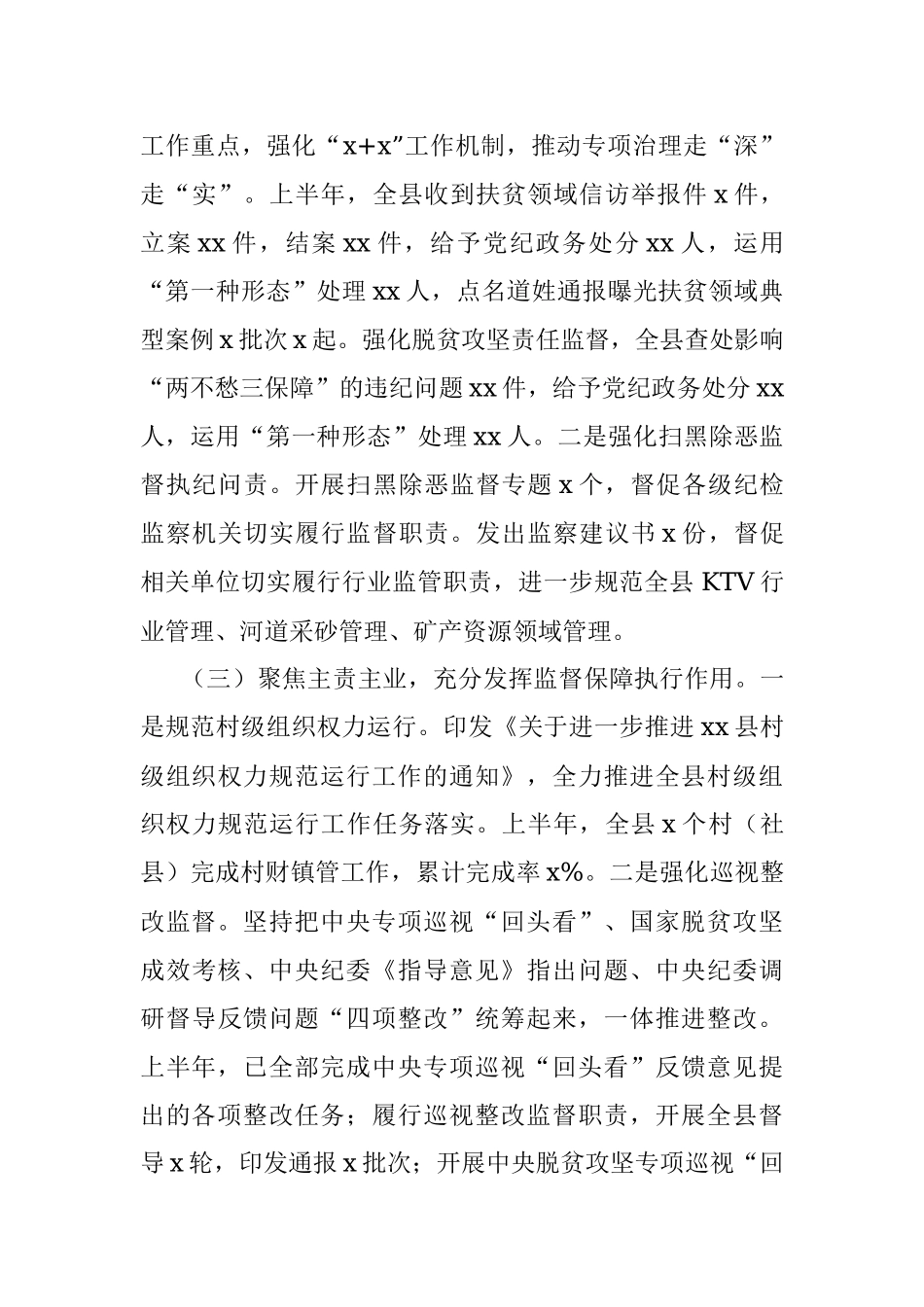 某县纪委监委2021年上半年工作总结和下半年工作计划.docx_第2页