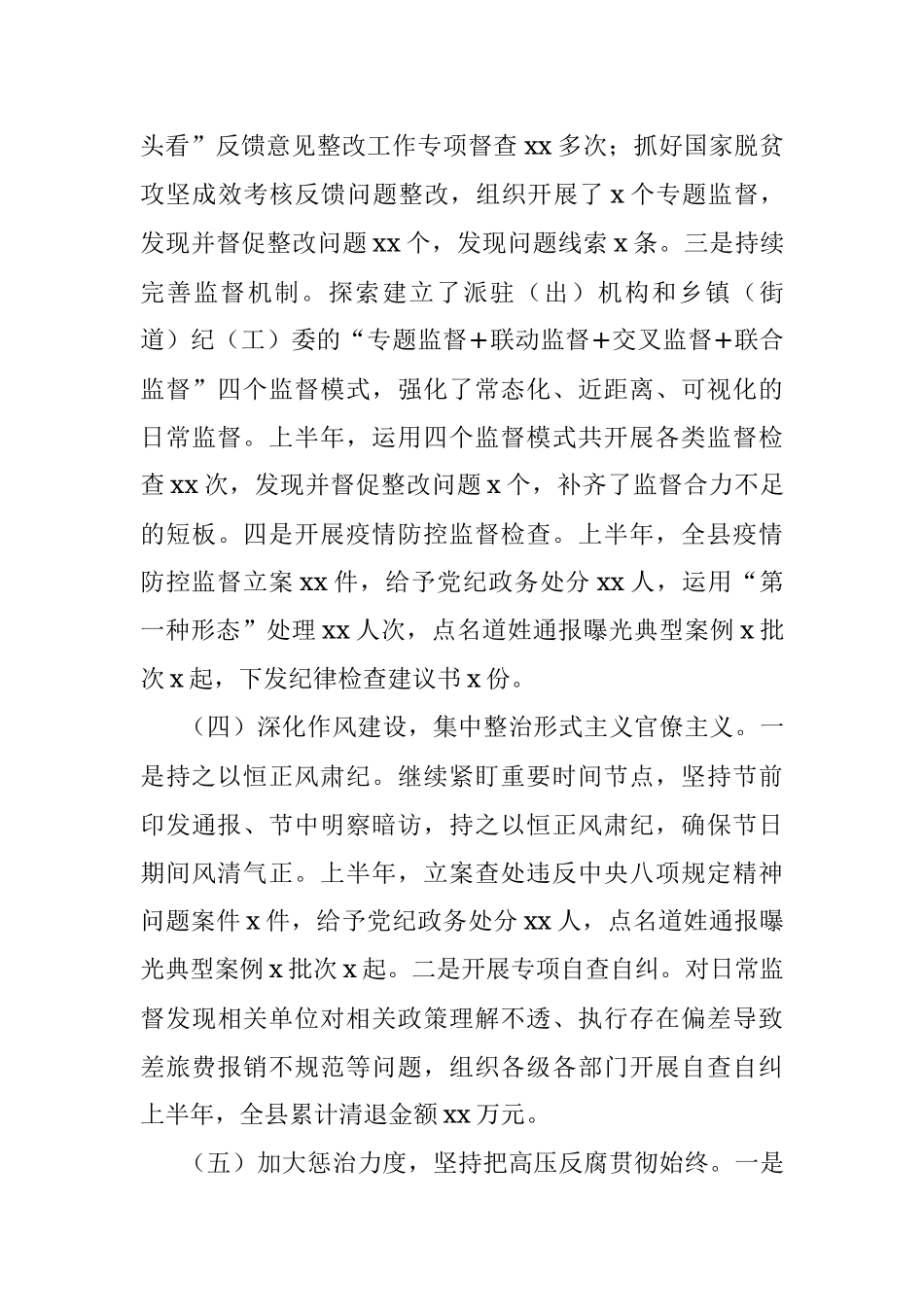 某县纪委监委2021年上半年工作总结和下半年工作计划.docx_第3页