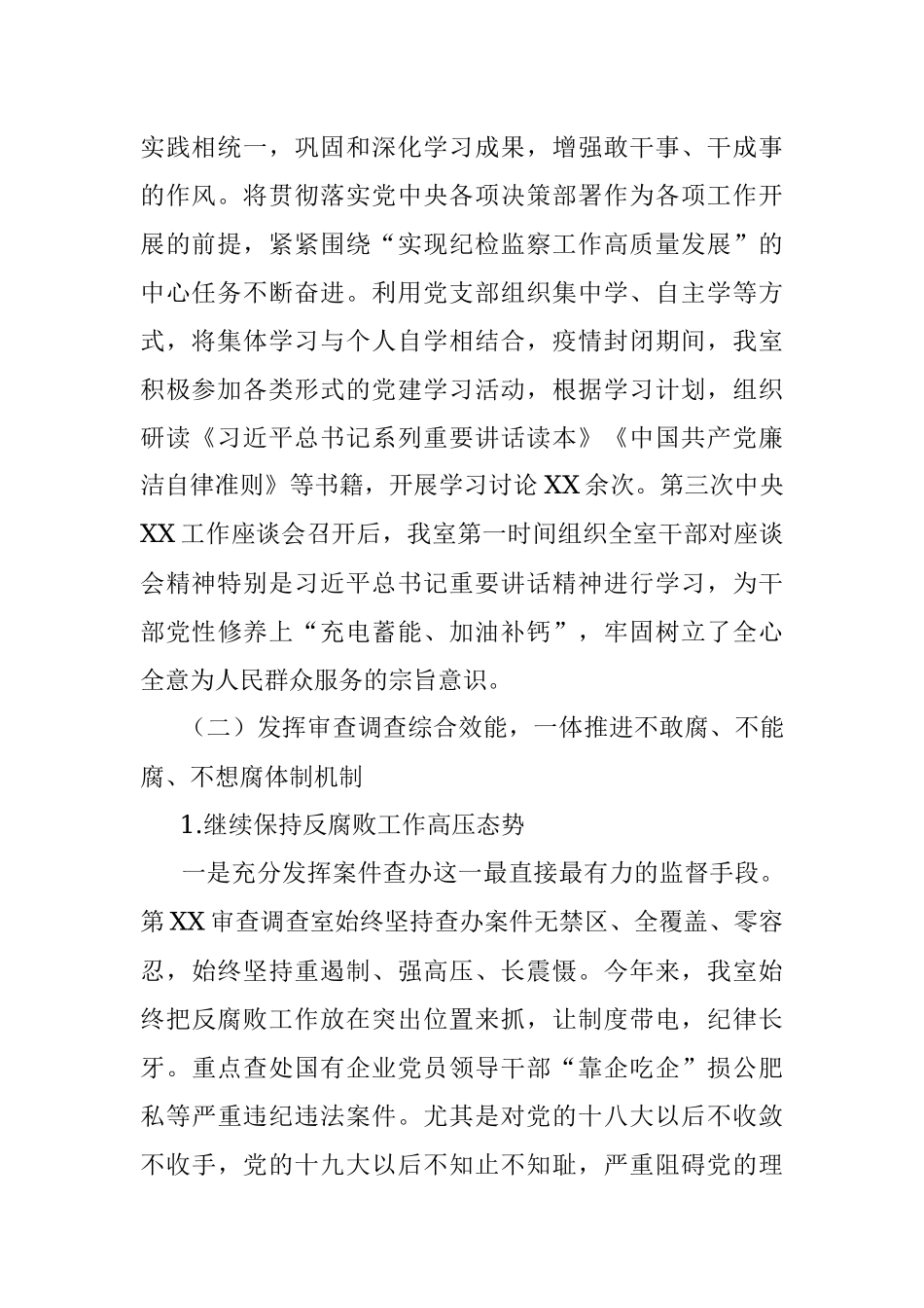 某市纪委监委审查调查室2020年工作总结及2021年工作思路.docx_第2页