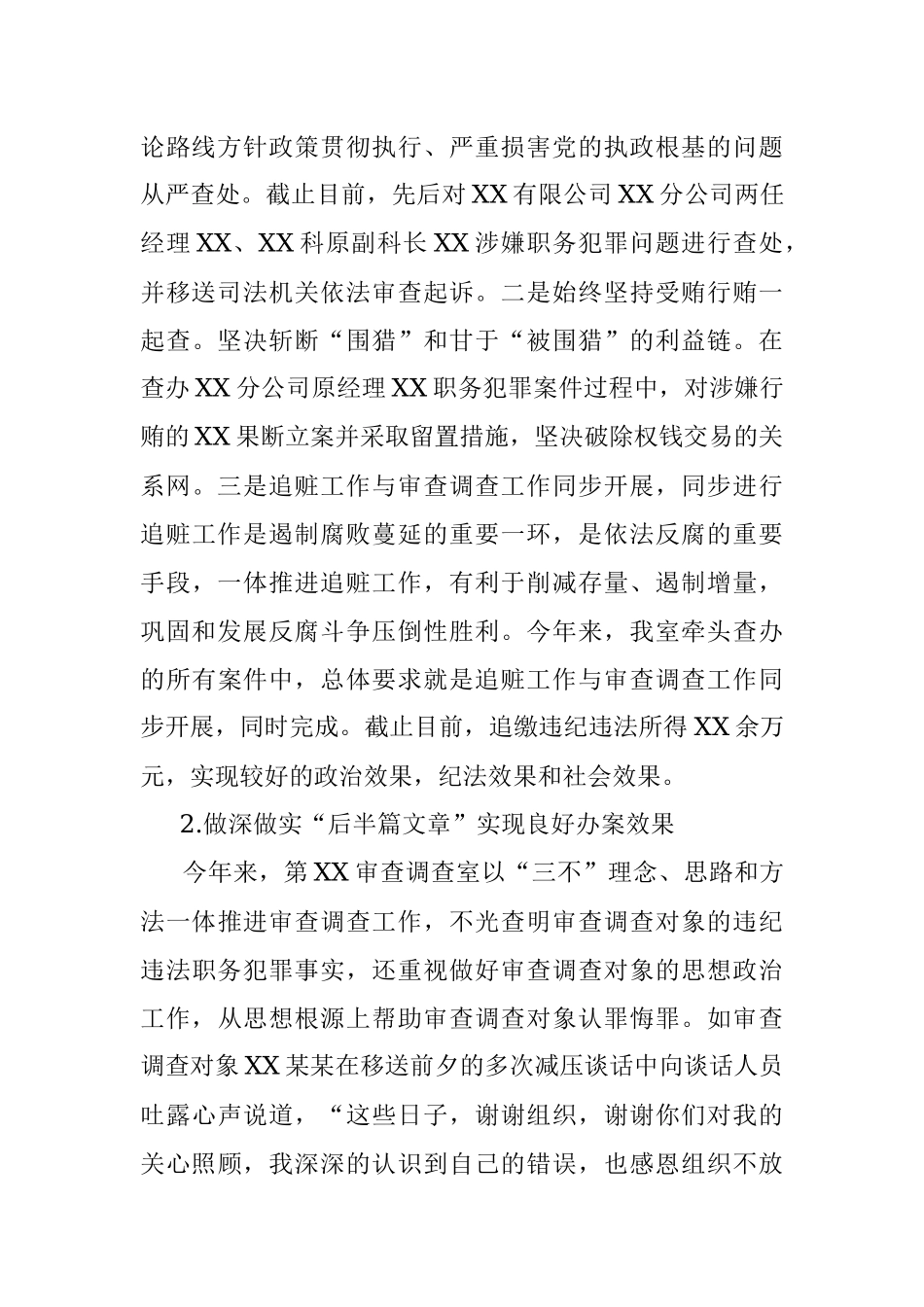 某市纪委监委审查调查室2020年工作总结及2021年工作思路.docx_第3页