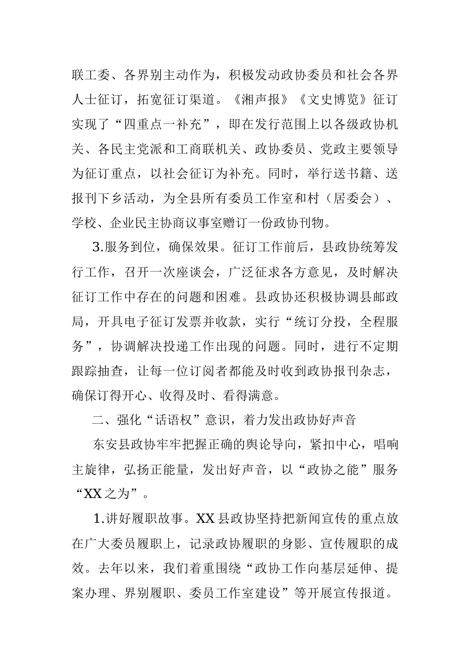 某县政协宣传工作经验交流材料.docx_第2页