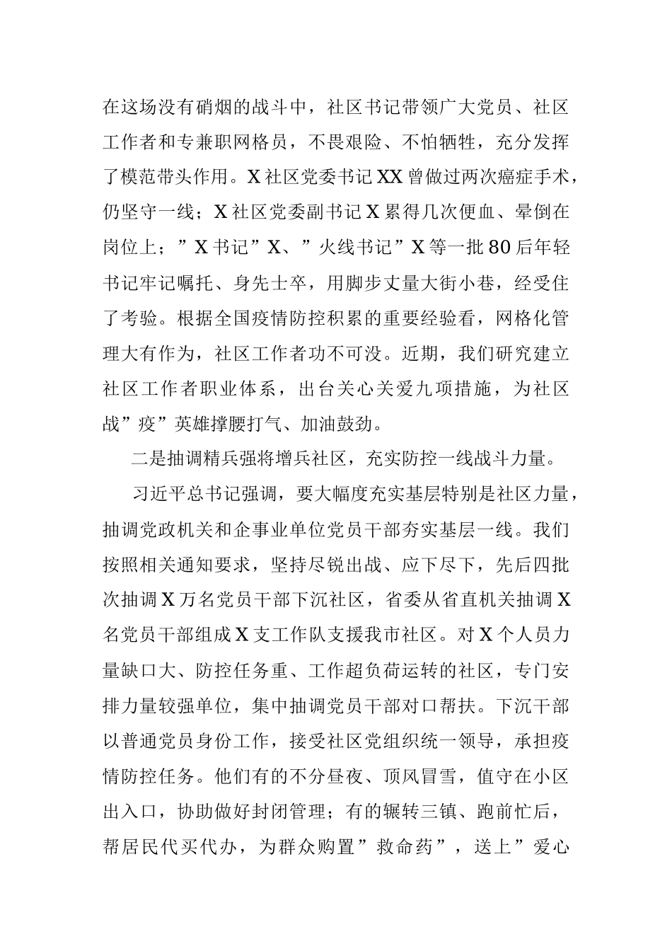 某市疫情防控典型经验材料.docx_第2页