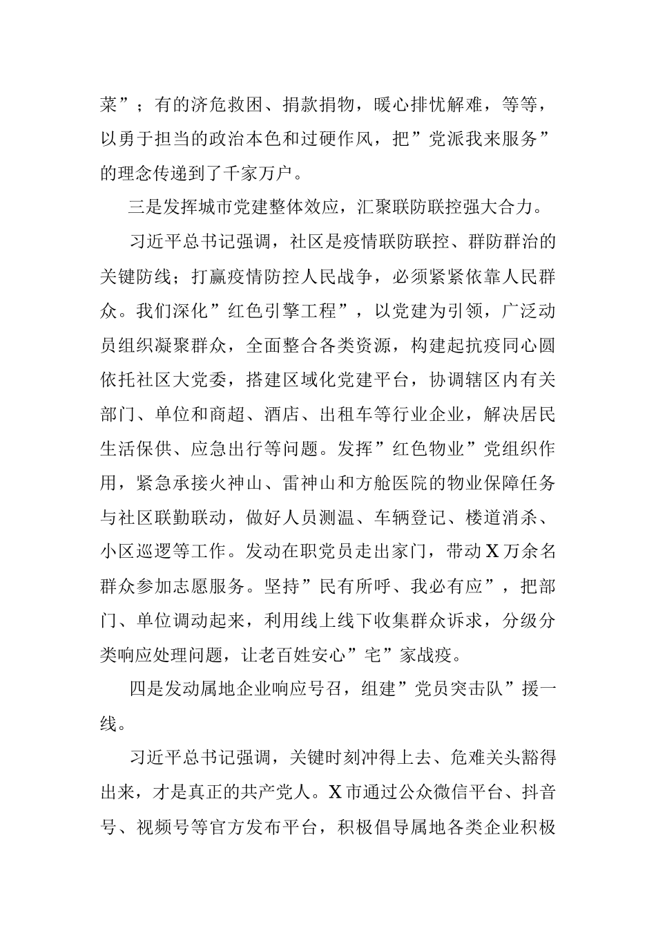 某市疫情防控典型经验材料.docx_第3页