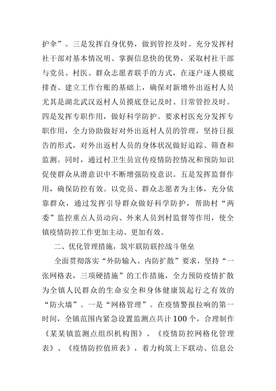 某某镇疫情防控工作总结.docx_第2页